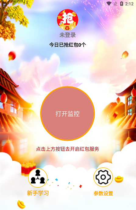 天天抢红包 天天抢红包