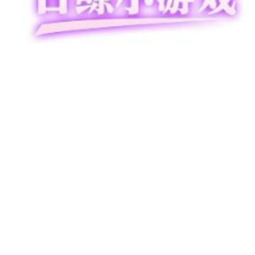 白鲸小游戏平台 白鲸小游戏平台