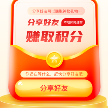 本地师傅建材(商家版) 本地师傅建材(商家版)