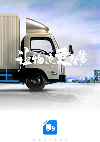 中邦易运达货主版 中邦易运达货主版