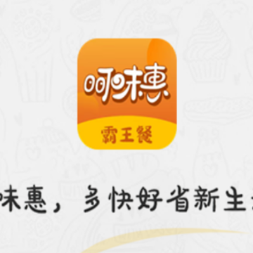 呵味惠app 呵味惠app