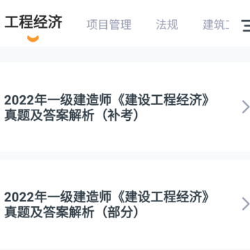 一级建造师优题汇 一级建造师优题汇