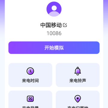 变幻来电 变幻来电
