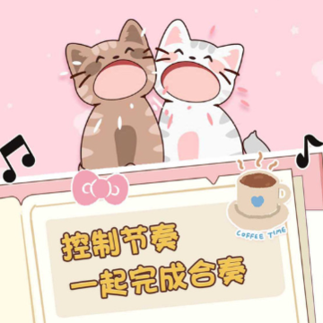 二重奏猫咪 二重奏猫咪