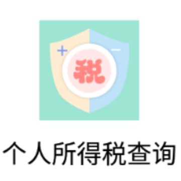 ��������˰��ѯ�ֻ���