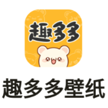 趣多多壁纸app 趣多多壁纸app