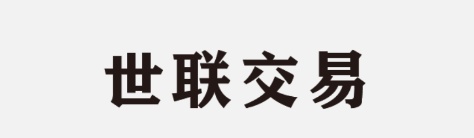 世联交易安卓下载 世联交易安卓下载