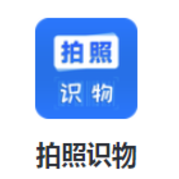 拍照识物下载安装 拍照识物下载安装
