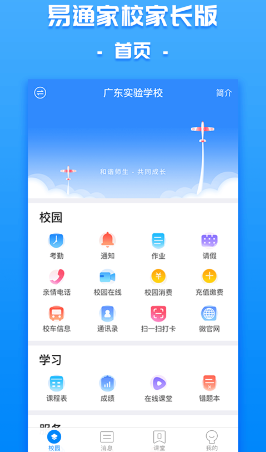 易通家校app 易通家校app