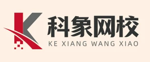 科象网校app 科象网校app