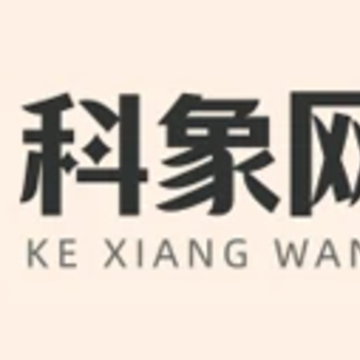 科象网校app 科象网校app