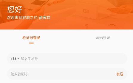 农城之约-商家端APP 农城之约-商家端APP