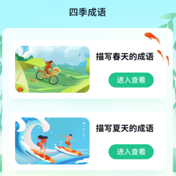 成语派对 成语派对
