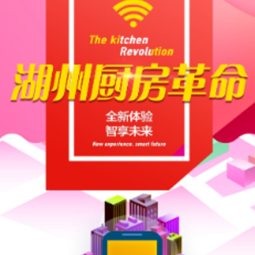 湖州厨房革命app下载 湖州厨房革命app下载
