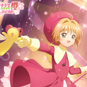 魔卡少女樱回忆钥匙 魔卡少女樱回忆钥匙