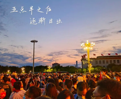 去北京看升国旗的心情说说 天安门看升旗仪式的心情短句-趣奇资源网- 第6张图片