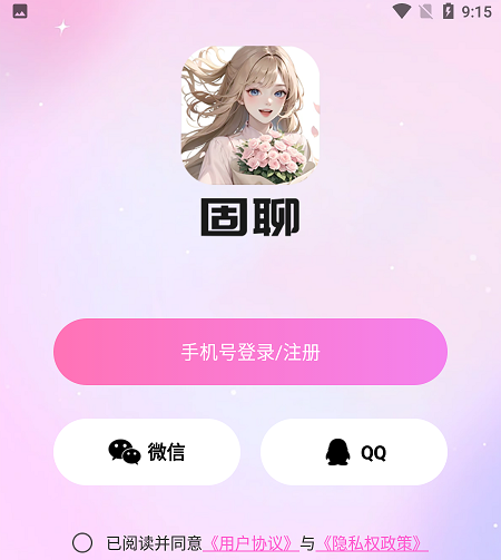 固聊视频聊天交友 固聊视频聊天交友