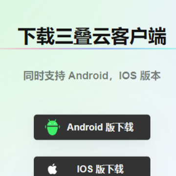 三叠云app 三叠云app