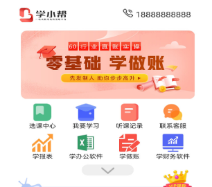 学小帮APP 学小帮APP