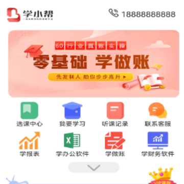 学小帮APP 学小帮APP