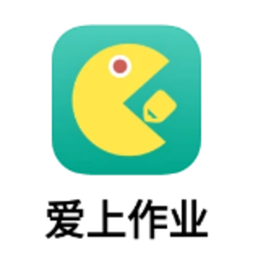 爱上作业app 爱上作业app