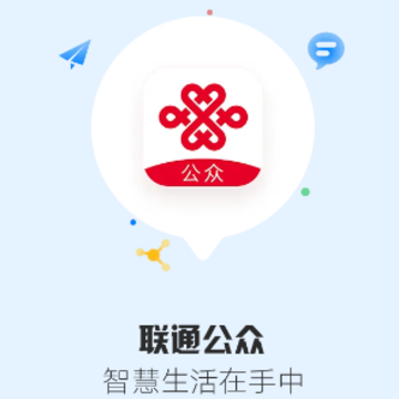 联通公众APP 联通公众APP
