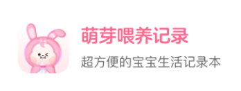 萌芽喂养记录app 萌芽喂养记录app