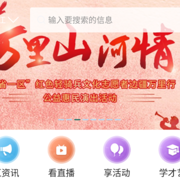 龙江公共文化云app 龙江公共文化云app