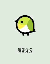 精雀计分app 精雀计分app