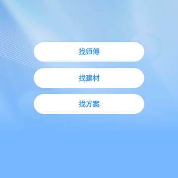 本地师傅建材 本地师傅建材