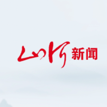 山河新闻app下载官方版 山河新闻app下载官方版