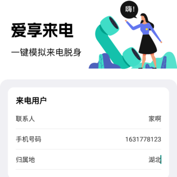 爱享来电 爱享来电