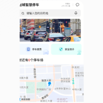 运城停车app 运城停车app
