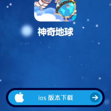 神奇地球app 神奇地球app