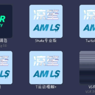 AM Ls凉笙版下载 AM Ls凉笙版下载