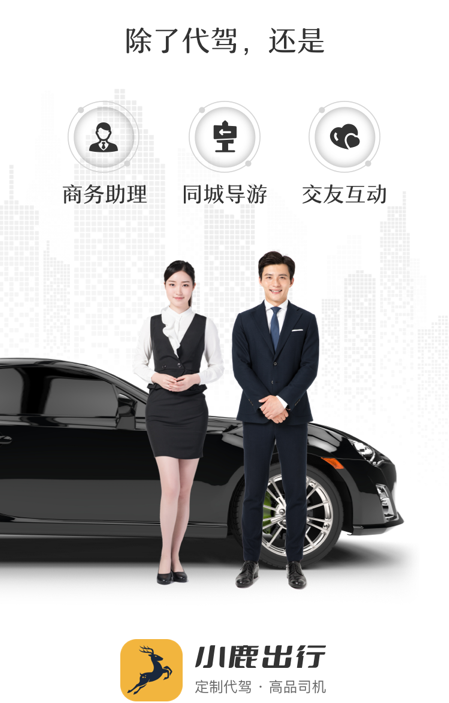 小鹿出行 小鹿出行