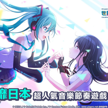 世界计划缤纷舞台日服最新版(世界計畫) 世界计划缤纷舞台日服最新版(世界計畫)