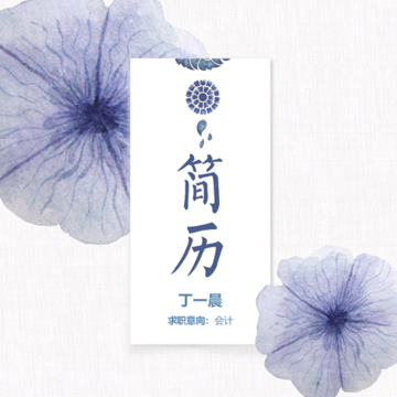 大厂简历模板 大厂简历模板
