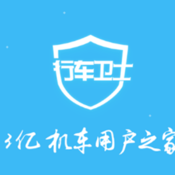 行车卫士电摩app 行车卫士电摩app