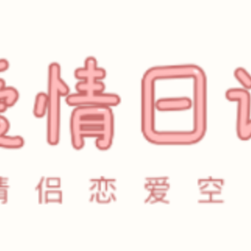 �����ռ�app