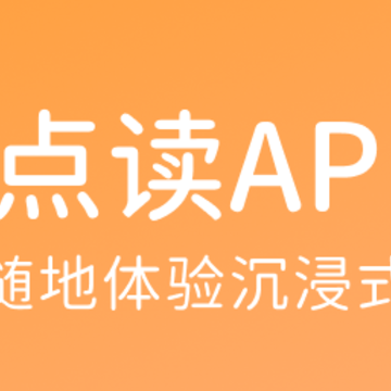 91点读app 91点读app