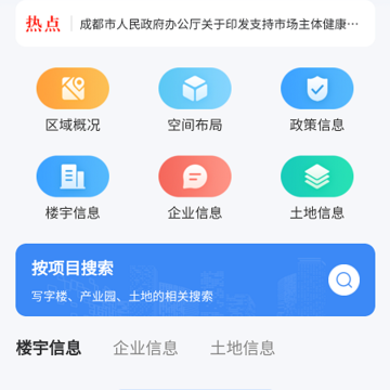 成华商贸信息化平台 成华商贸信息化平台