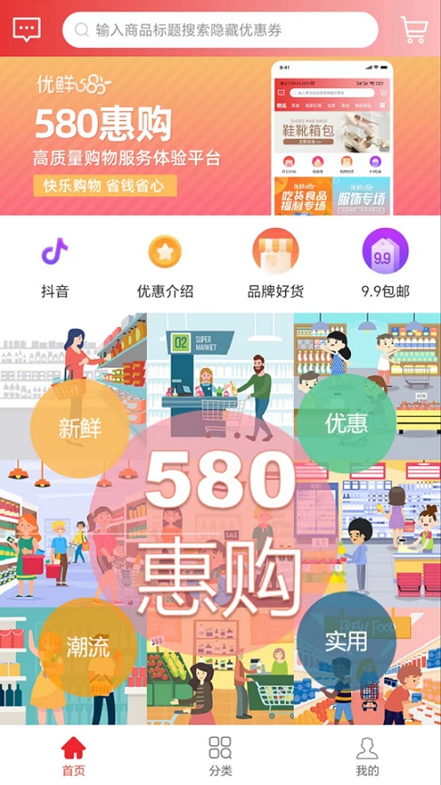 580惠购 580惠购
