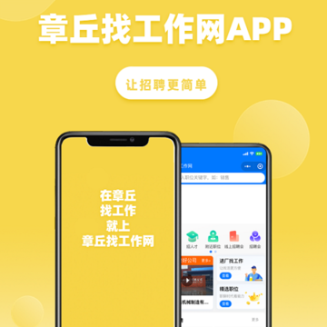 章丘找工作网 章丘找工作网