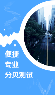 噪音分贝检测app 噪音分贝检测app