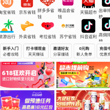 豆芽返利app 豆芽返利app
