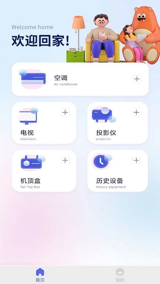 遥控器全能王 遥控器全能王