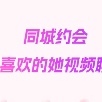附近人约 附近人约