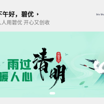 碧优 碧优
