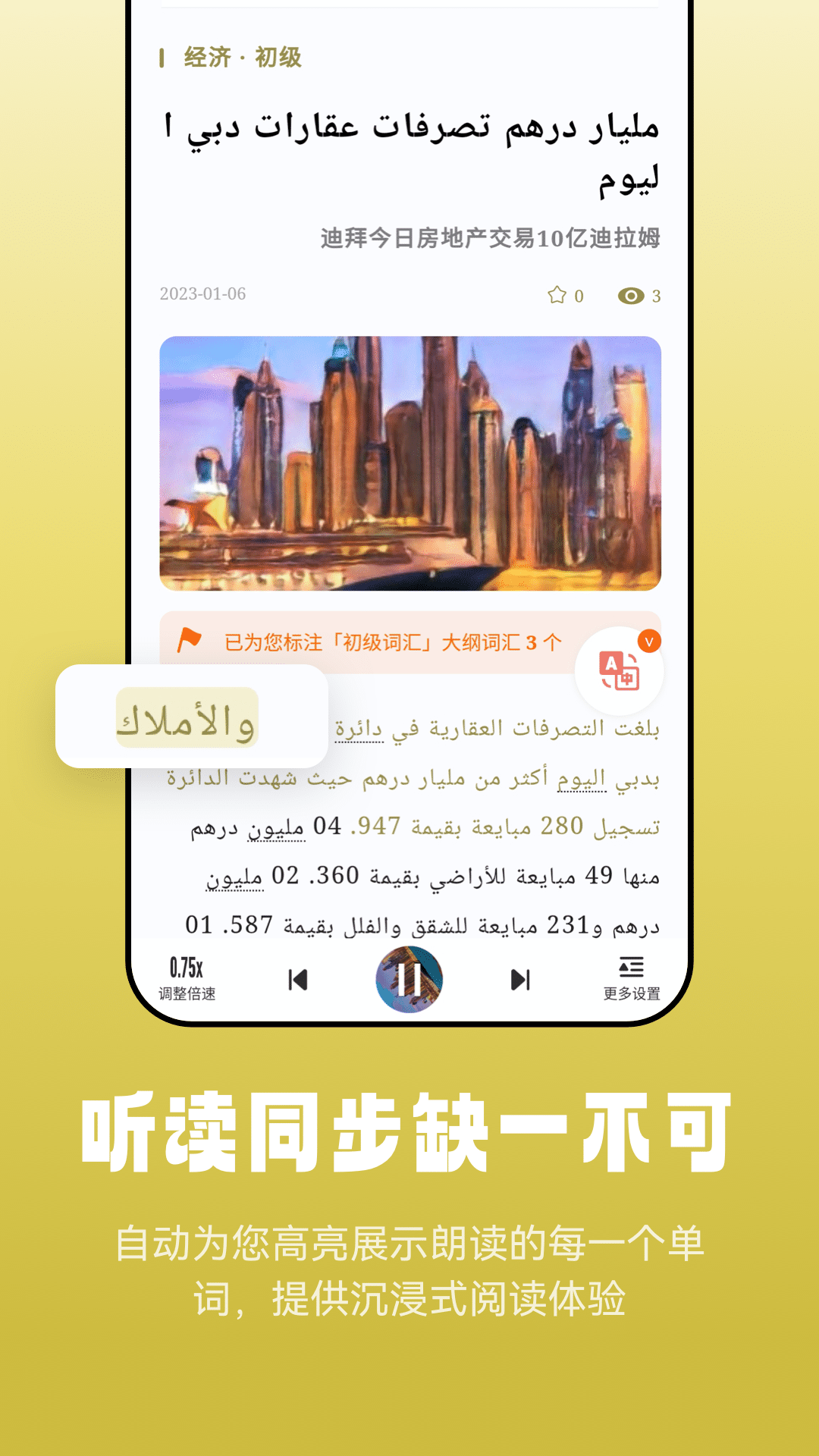 莱特阿拉伯语阅读听力v1.0.5 安卓版